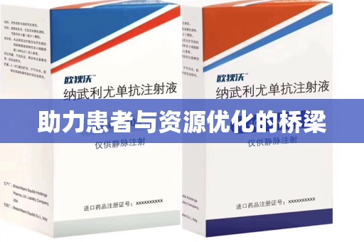 咸阳助力患者与资源优化的桥梁