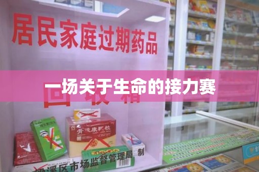 咸阳一场关于生命的接力赛