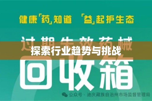 咸阳探索行业趋势与挑战