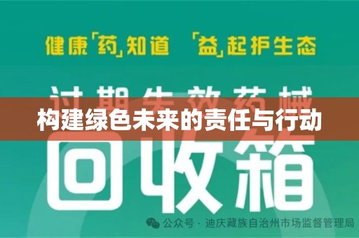 咸阳构建绿色未来的责任与行动