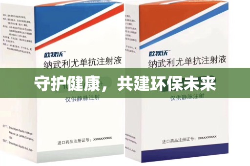 咸阳守护健康，共建环保未来