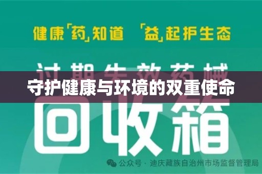 咸阳守护健康与环境的双重使命