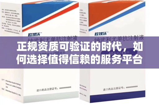 咸阳正规资质可验证的时代，如何选择值得信赖的服务平台？