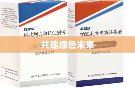 咸阳共建绿色未来