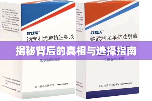 咸阳揭秘背后的真相与选择指南