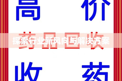 咸阳探索行业新风向与解决方案