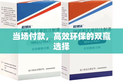 咸阳当场付款，高效环保的双赢选择
