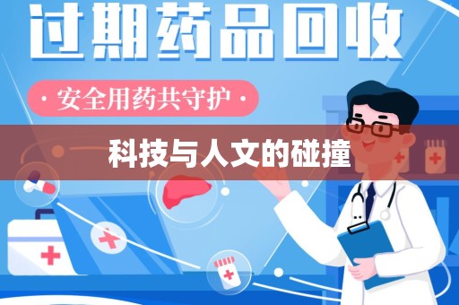 咸阳科技与人文的碰撞
