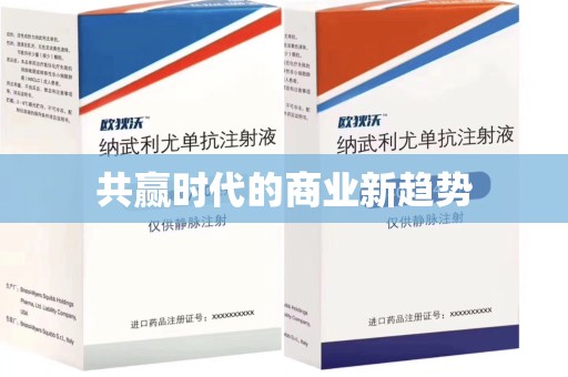 咸阳共赢时代的商业新趋势
