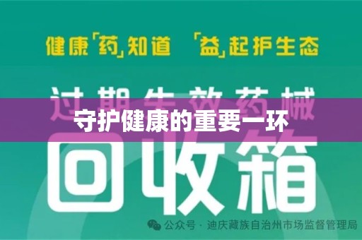 咸阳守护健康的重要一环