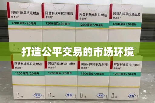 咸阳打造公平交易的市场环境