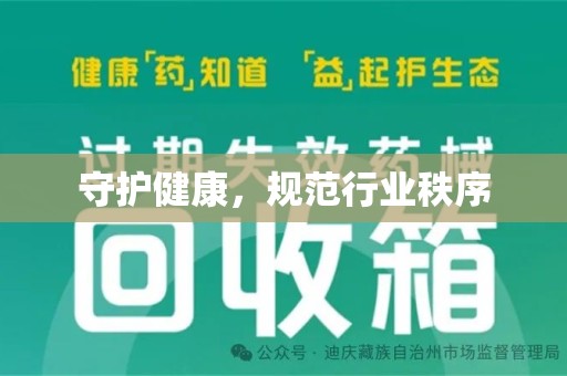 咸阳守护健康，规范行业秩序