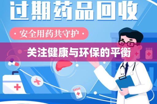咸阳关注健康与环保的平衡
