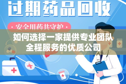 咸阳如何选择一家提供专业团队全程服务的优质公司