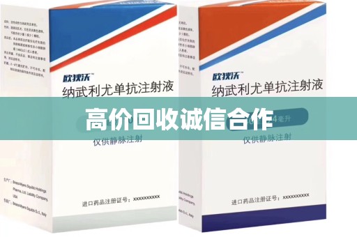 咸阳高价回收诚信合作